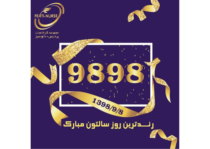 9898 رندترین روز سالتون مبارک باد.