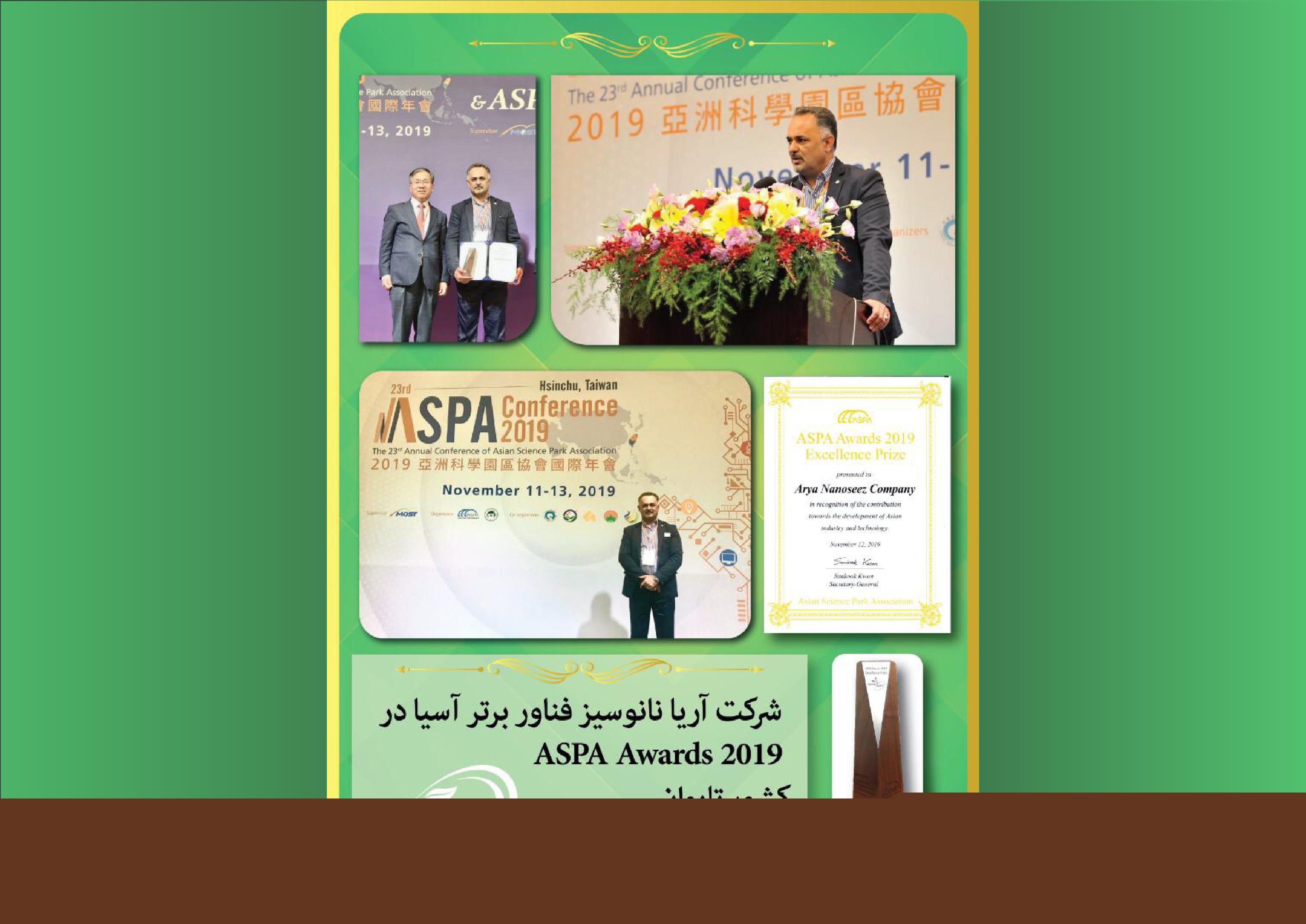 شرکت آریا نانوسیز فناور برتر آسیا در ASPA Awards 2019